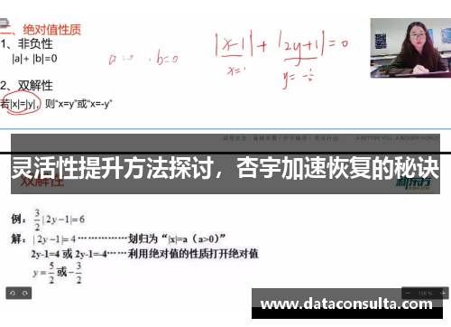 灵活性提升方法探讨，杏宇加速恢复的秘诀